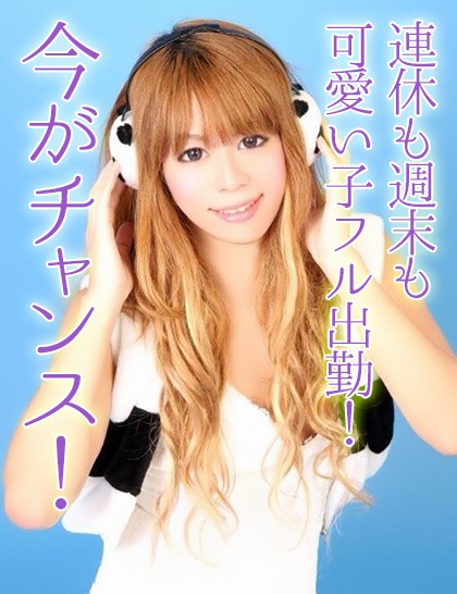 昼間デリヘル 割引