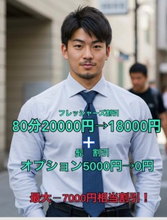 〜29才まで割引キャンペーン中