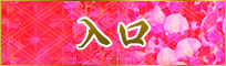 Enter 18歳以上